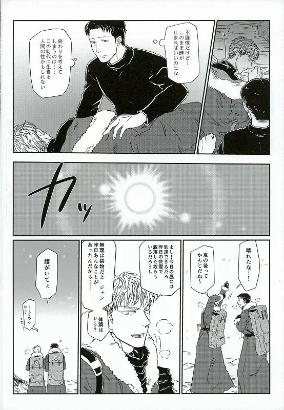 雪山訓練にて - page30