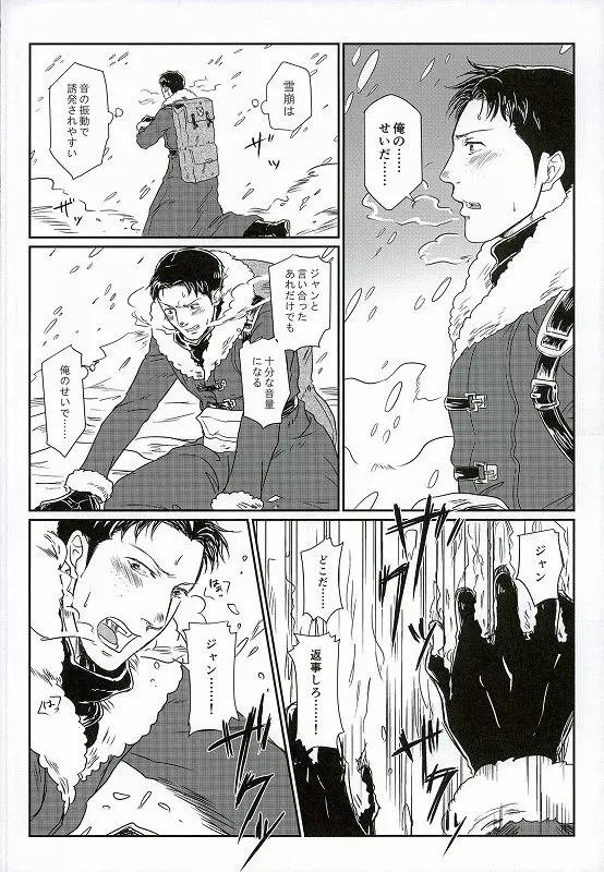 雪山訓練にて - page8