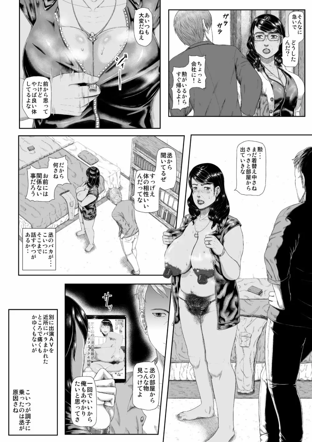 溺愛熟女～欲情する女達～ - page20