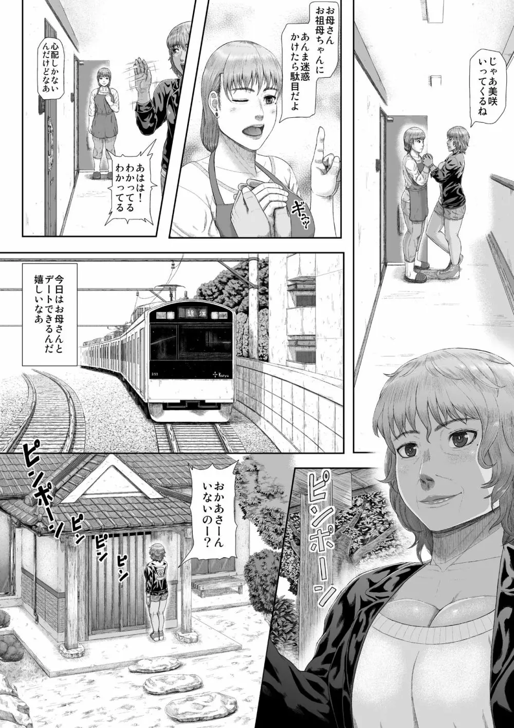 溺愛熟女～欲情する女達～ - page24