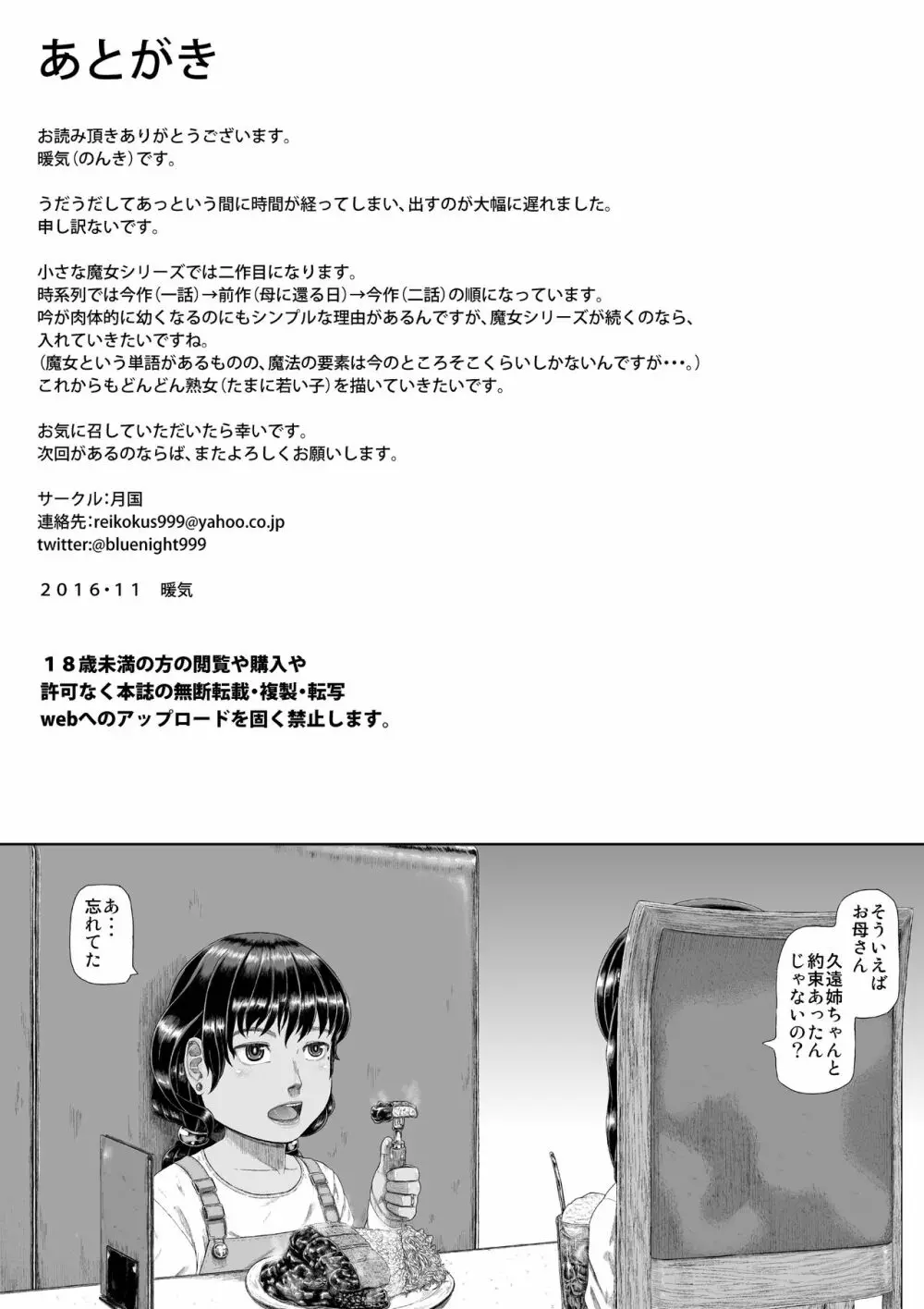 溺愛熟女～欲情する女達～ - page30