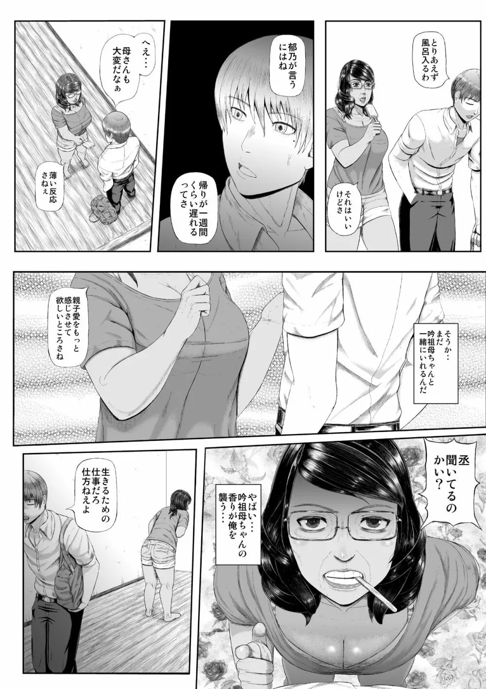 溺愛熟女～欲情する女達～ - page6