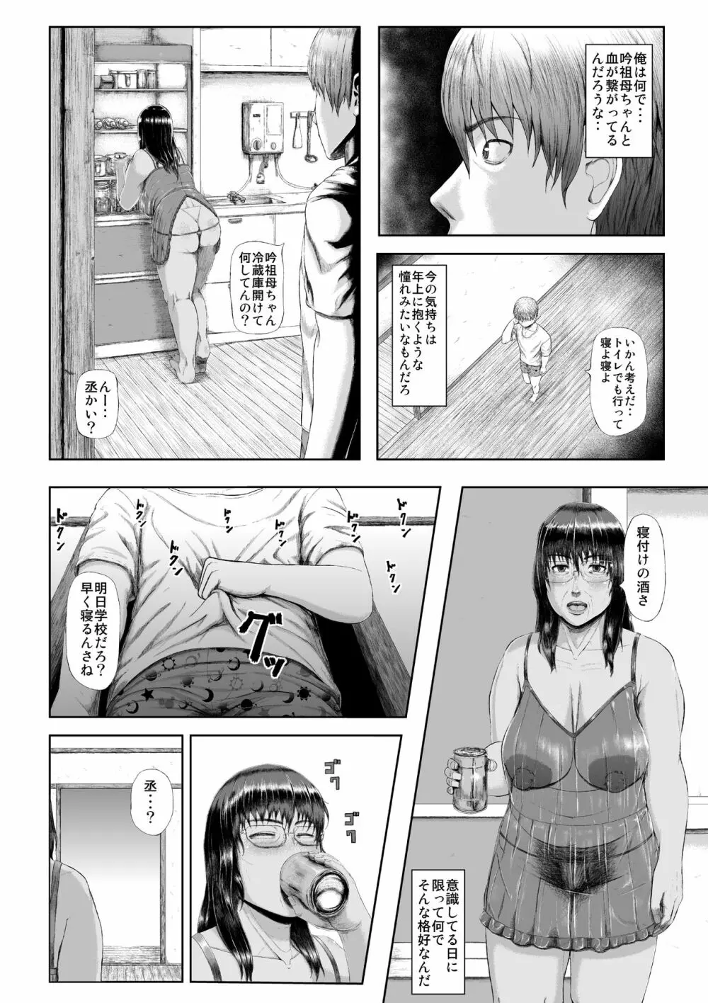 溺愛熟女～欲情する女達～ - page8