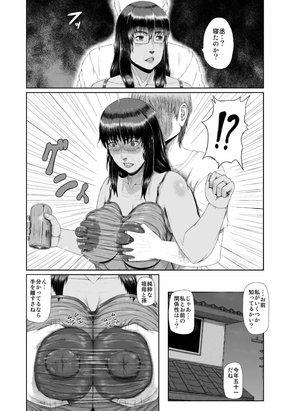 溺愛熟女～欲情する女達～ - page9