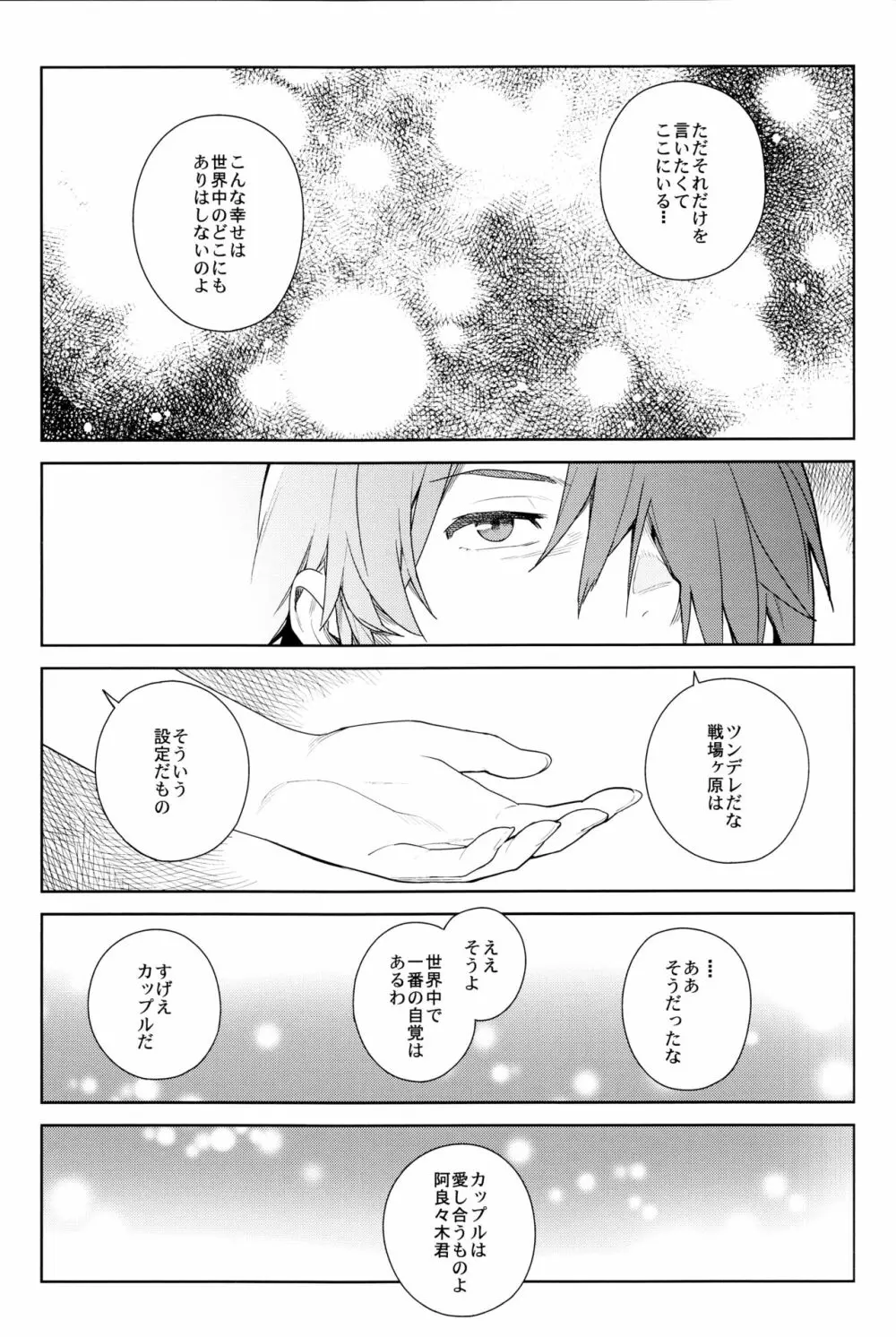 ヴァルハラガタリ - page25