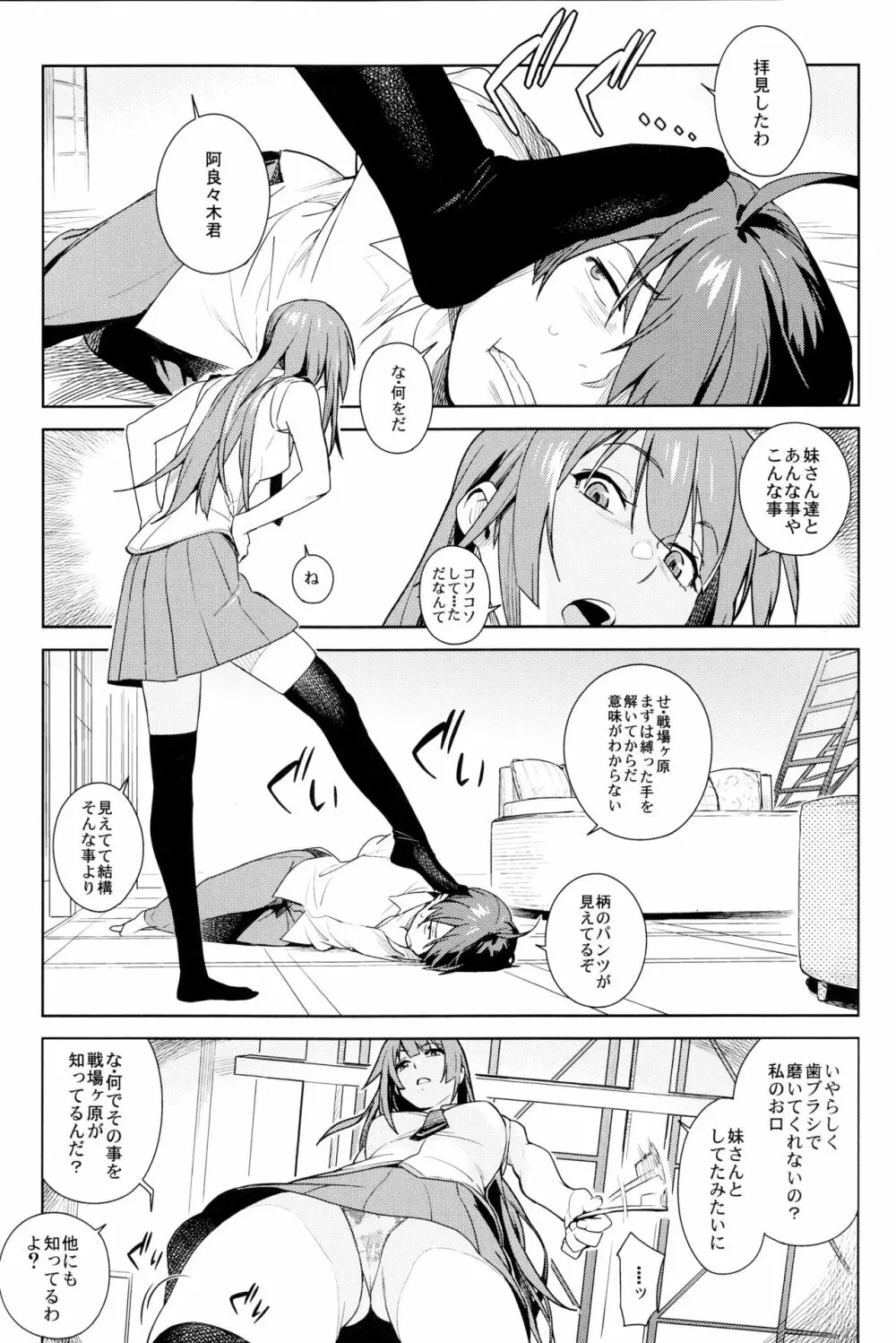 ヴァルハラガタリ - page5