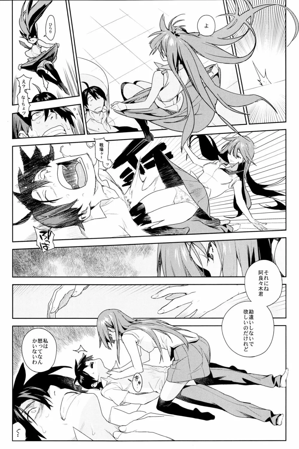 ヴァルハラガタリ - page8