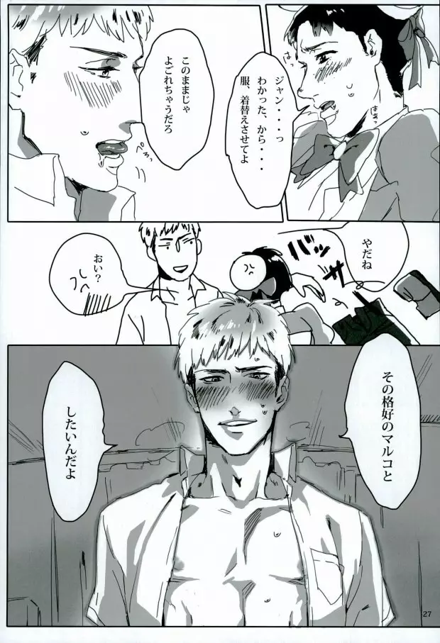 (Shingeki no Kyojin) - page26