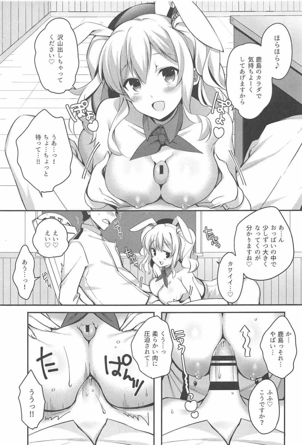 バニコス鹿島とイイコトしましょ - page10