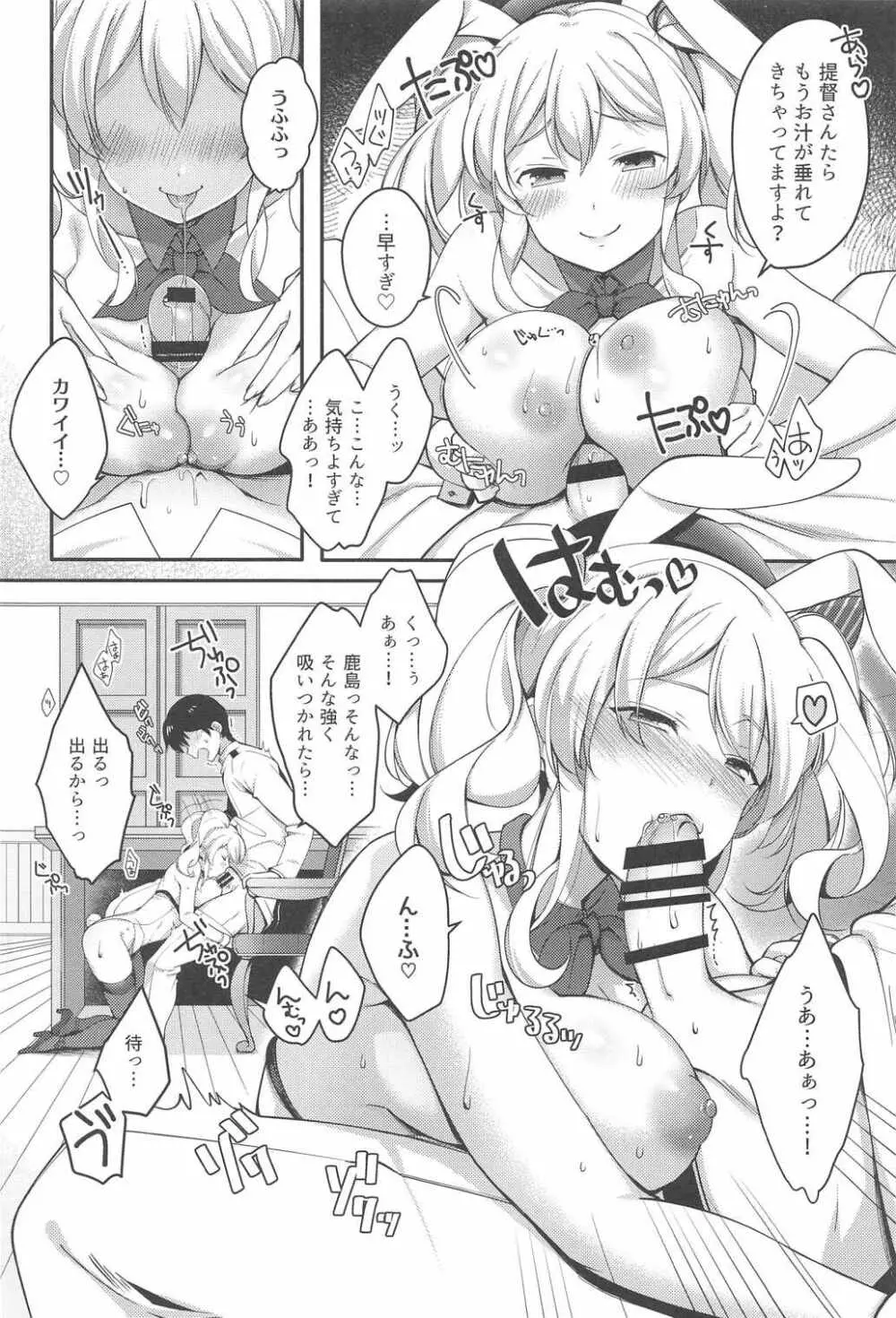 バニコス鹿島とイイコトしましょ - page11