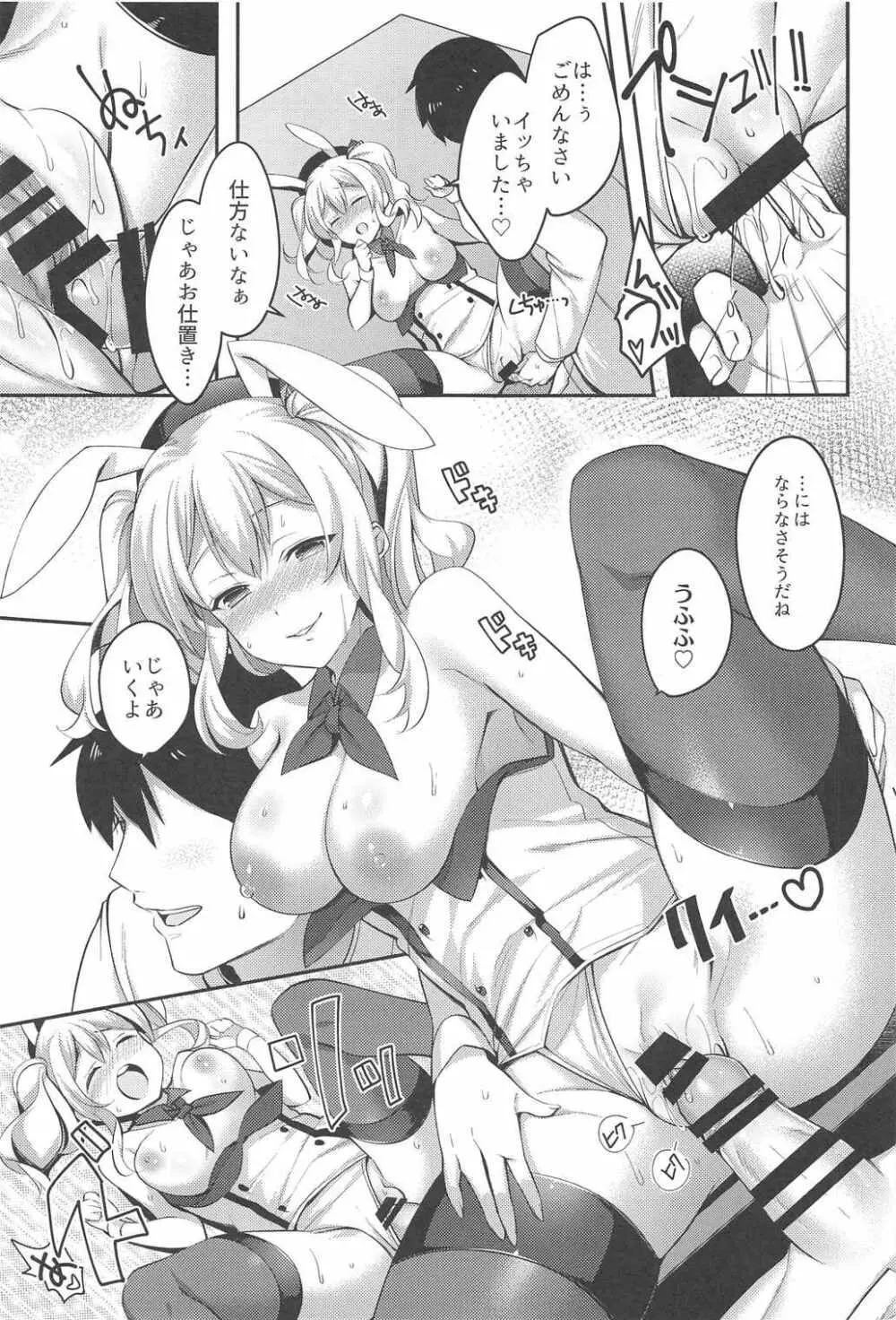 バニコス鹿島とイイコトしましょ - page16