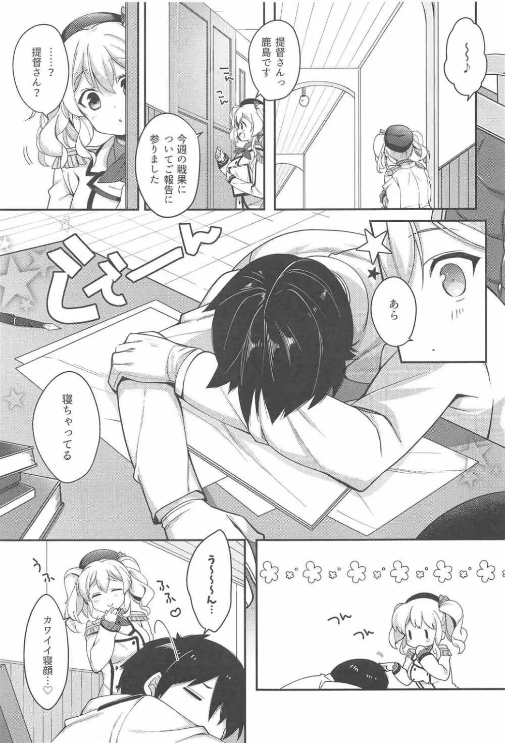 バニコス鹿島とイイコトしましょ - page2