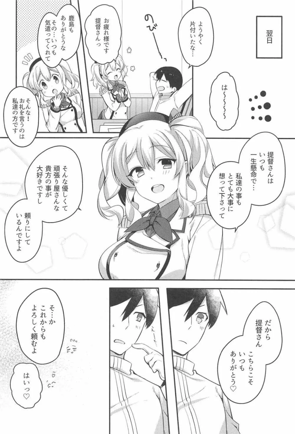 バニコス鹿島とイイコトしましょ - page21