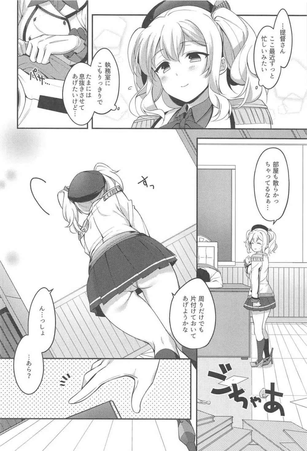 バニコス鹿島とイイコトしましょ - page3