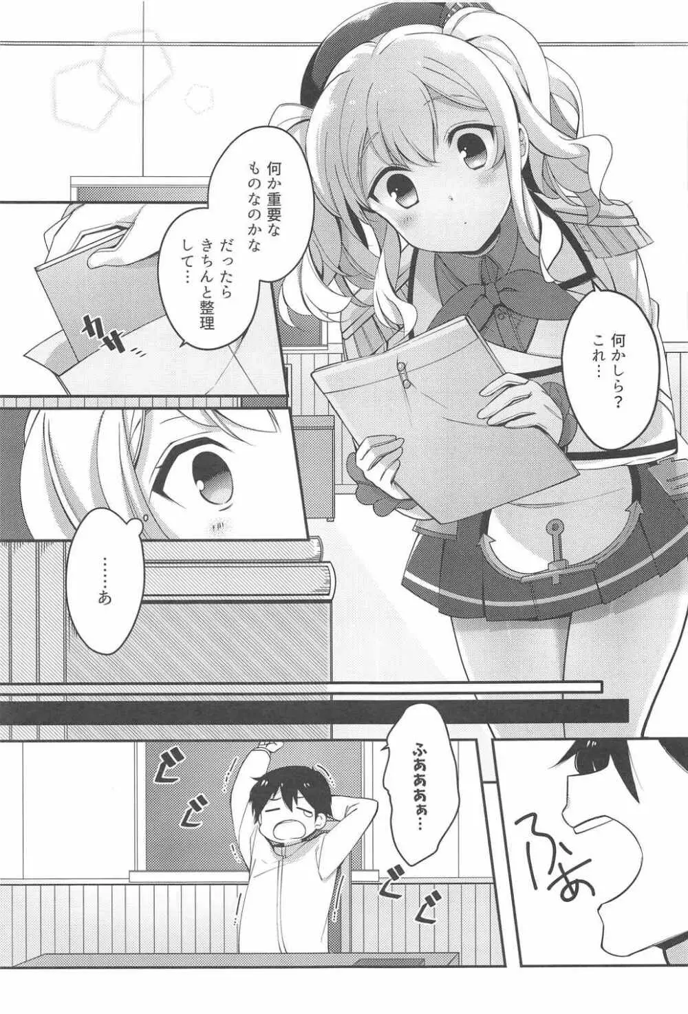 バニコス鹿島とイイコトしましょ - page4