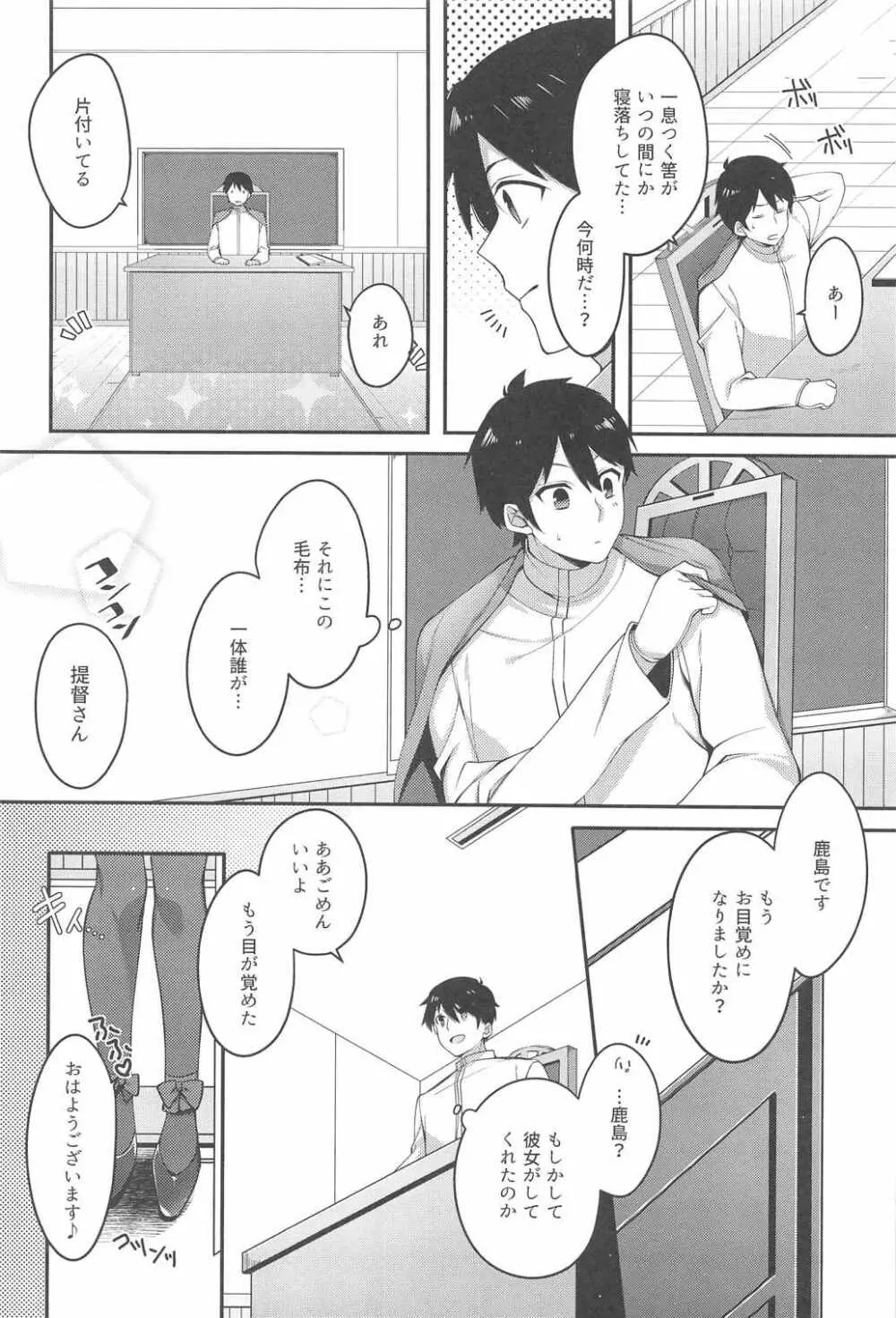 バニコス鹿島とイイコトしましょ - page5