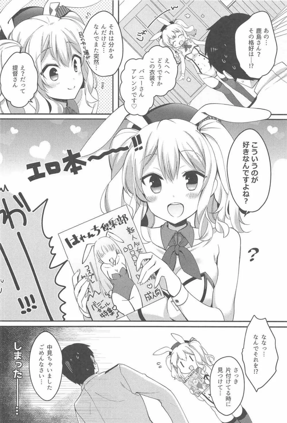 バニコス鹿島とイイコトしましょ - page7