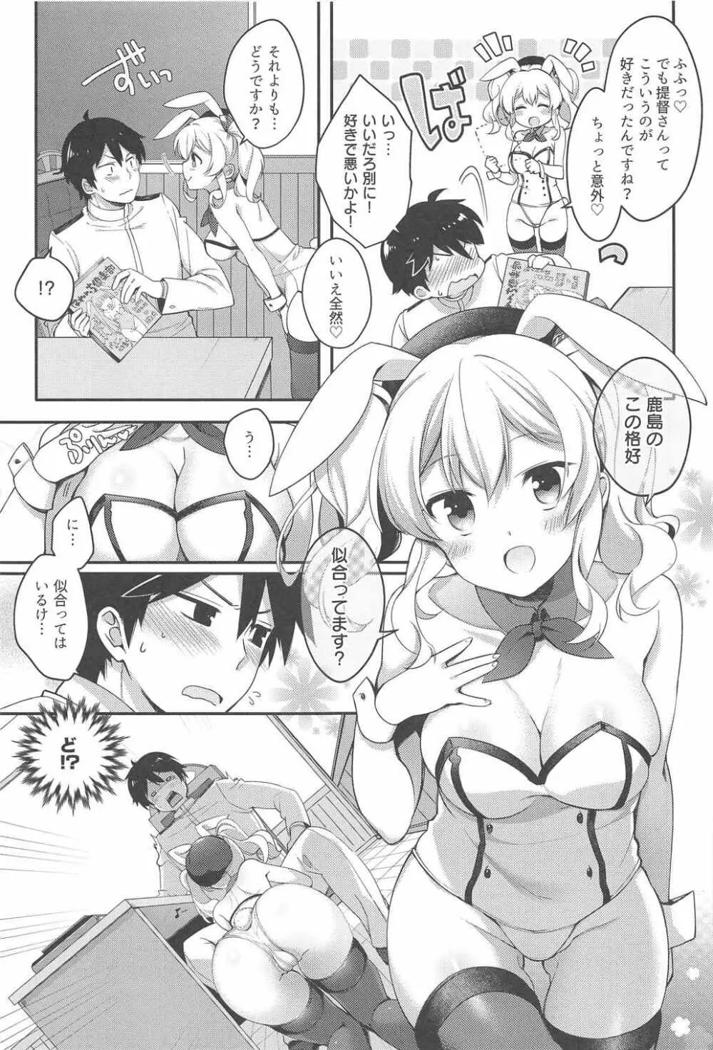 バニコス鹿島とイイコトしましょ - page8