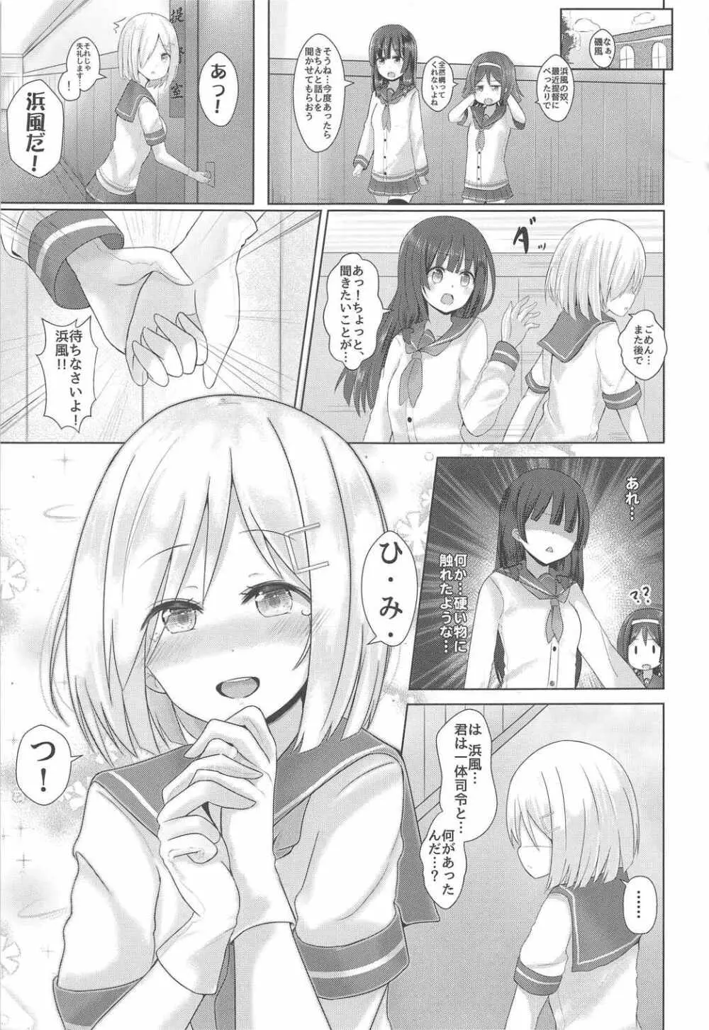 浜風と俺の秘密の関係! - page24