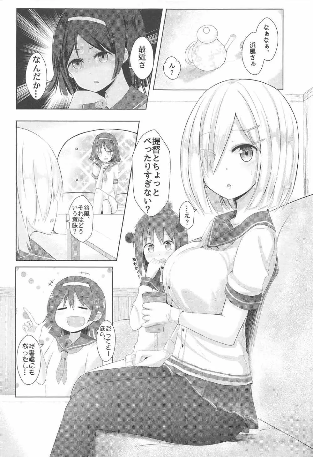 浜風と俺の秘密の関係! - page4