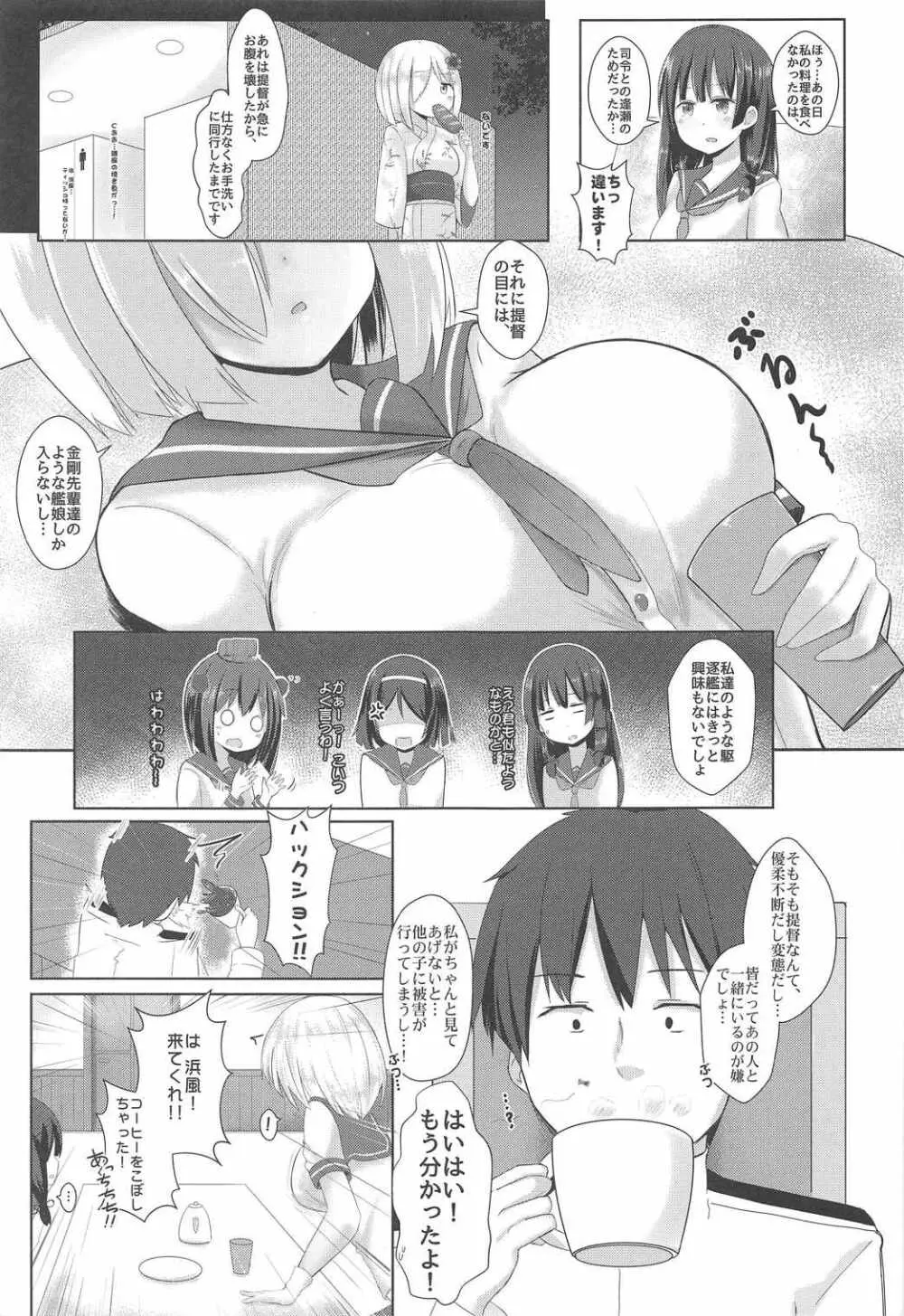 浜風と俺の秘密の関係! - page6