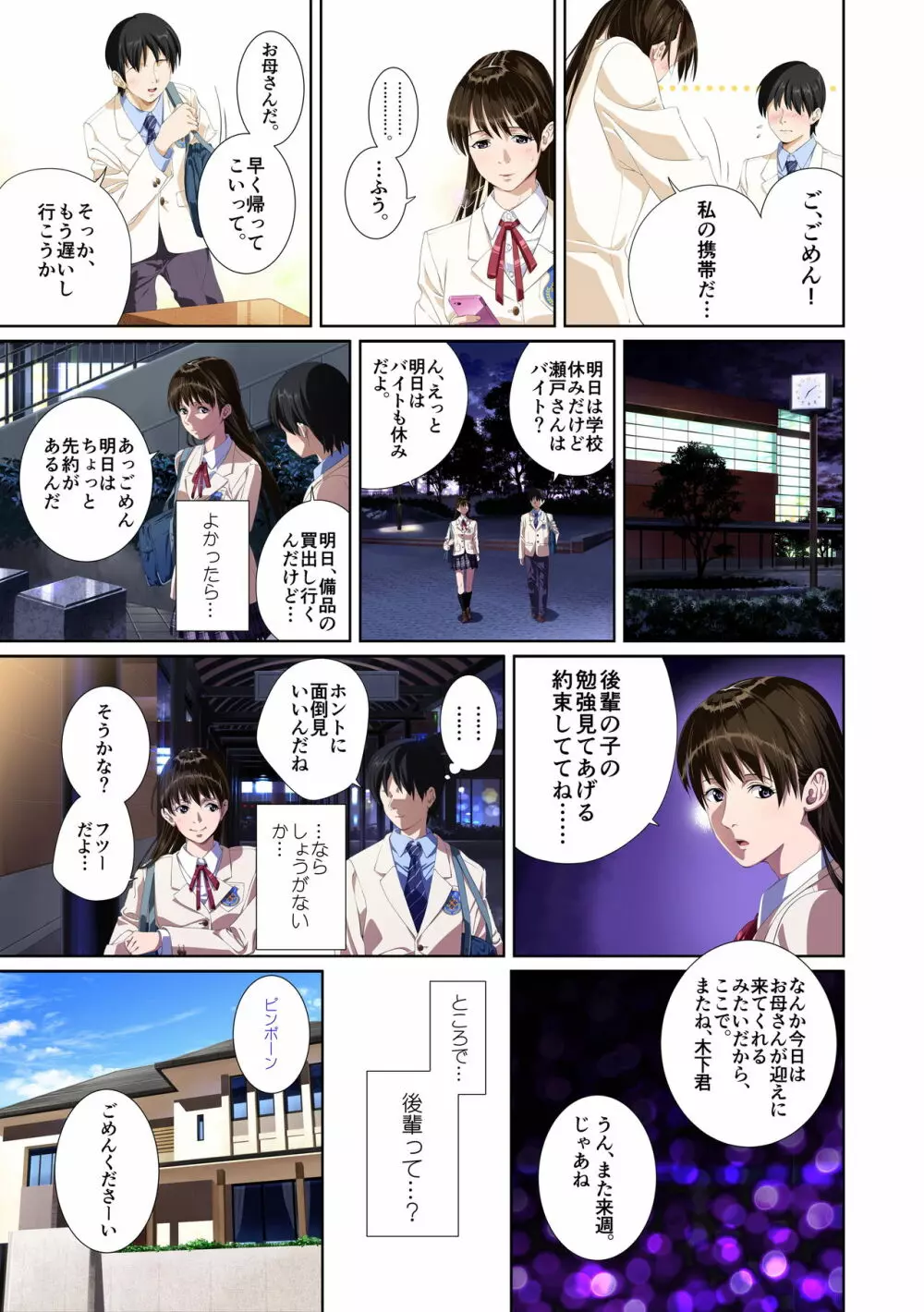 恋人じゃ…ない。瀬戸花恋編 - page13