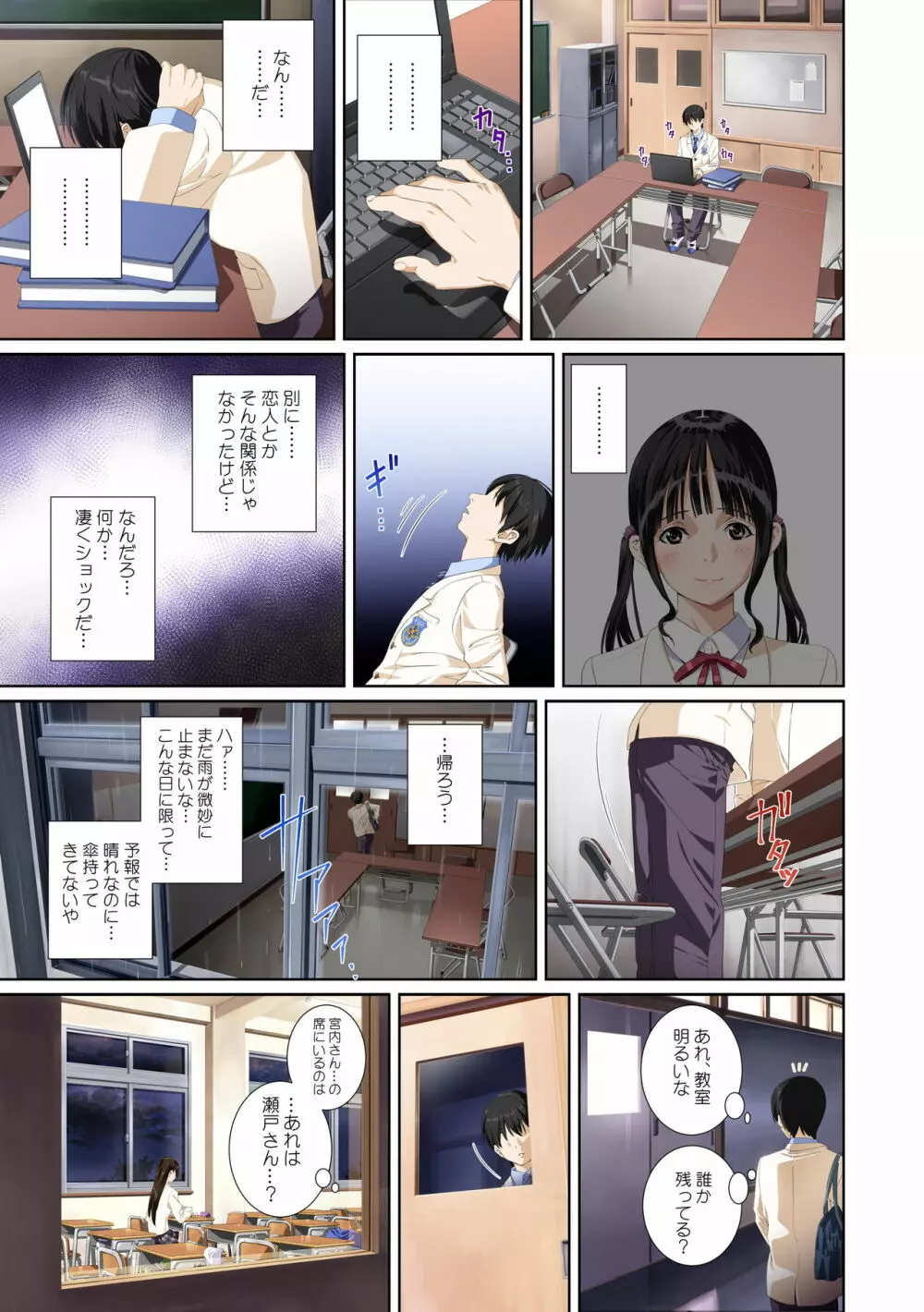 恋人じゃ…ない。瀬戸花恋編 - page7