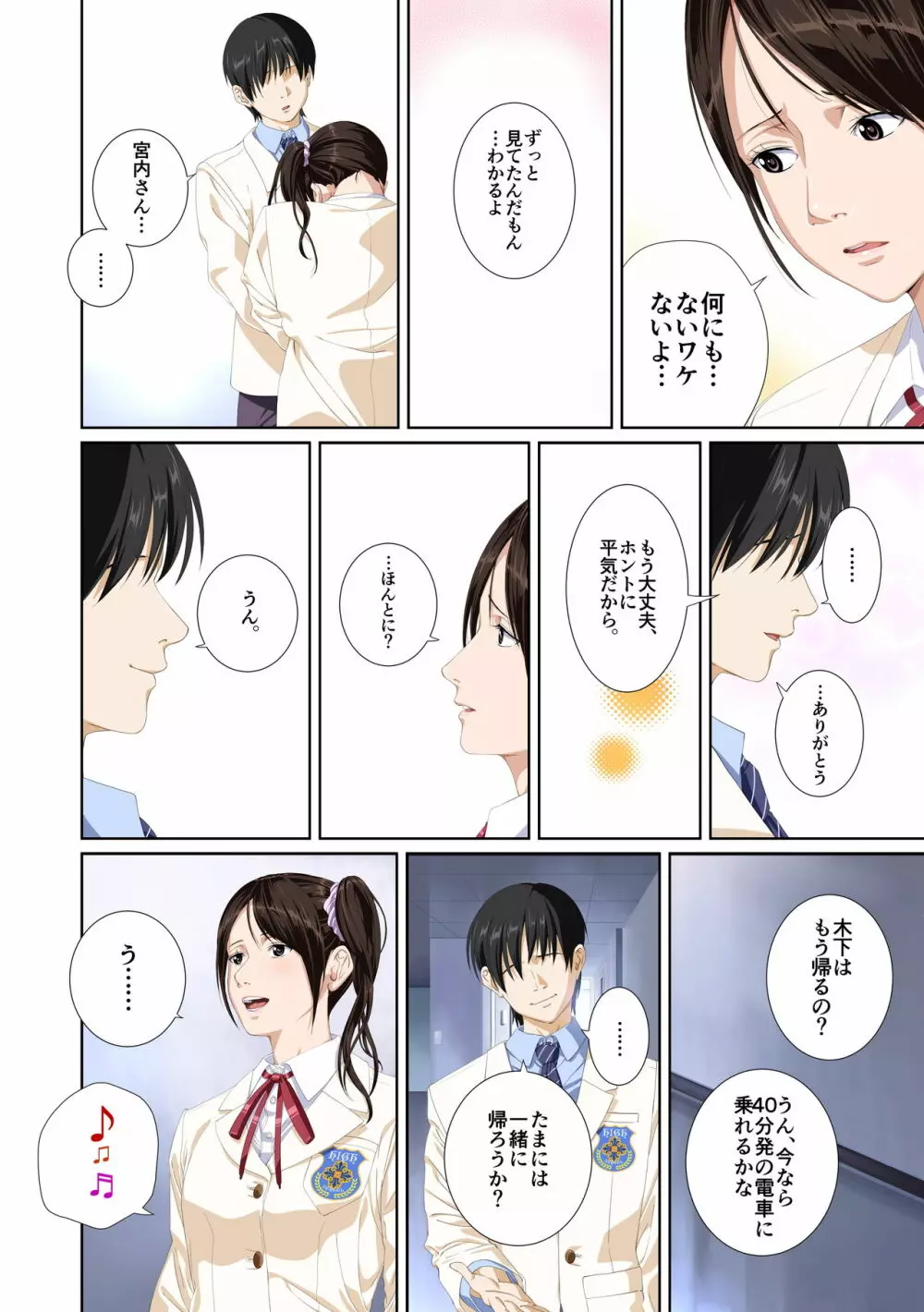 恋人じゃ…ない。瀬戸花恋編 - page96