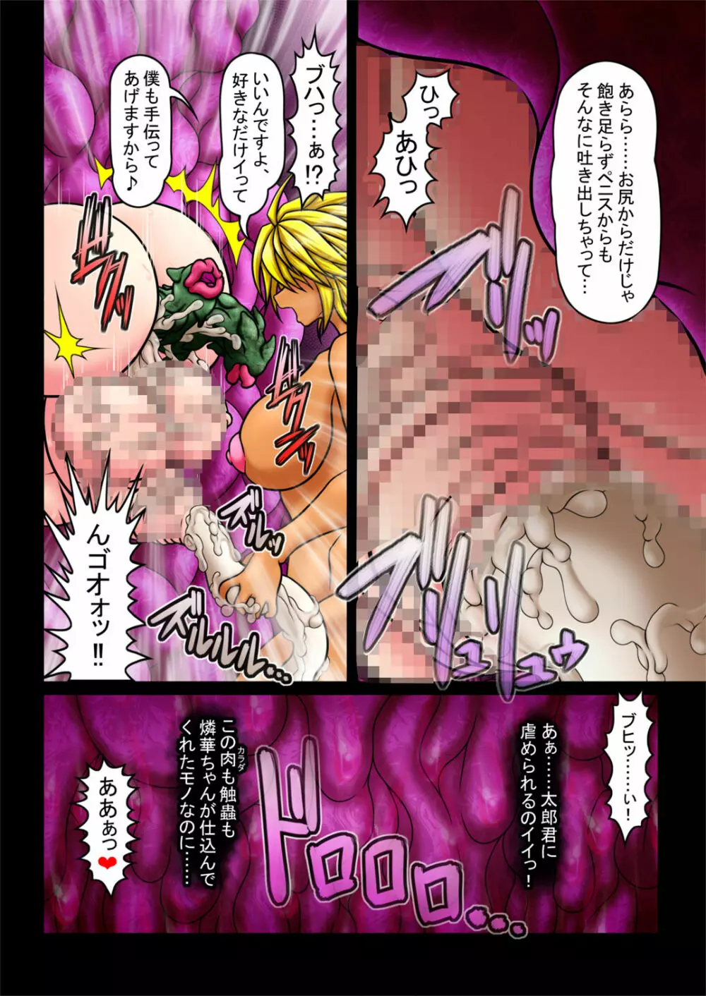 天乃壱夜8ー爆玉破裂 - page12