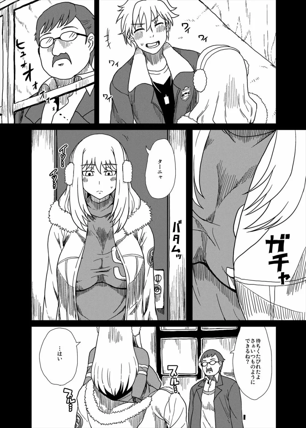 失恋の味は苦く… - page12