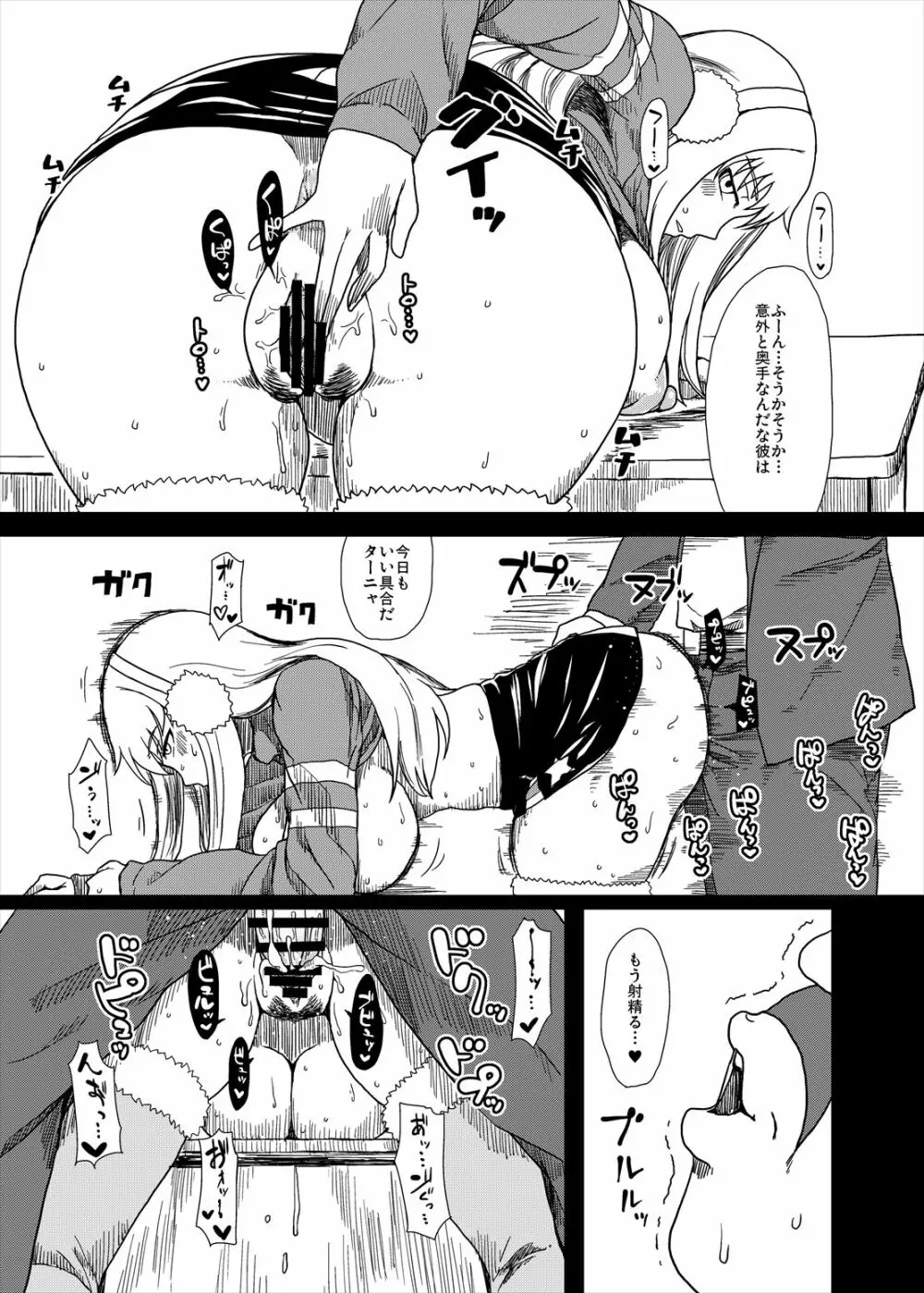 失恋の味は苦く… - page14