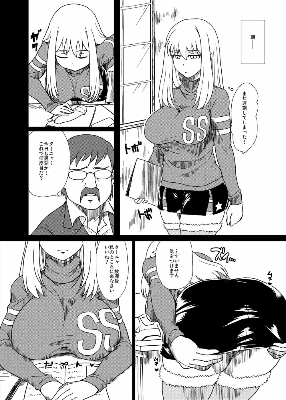 失恋の味は苦く… - page2