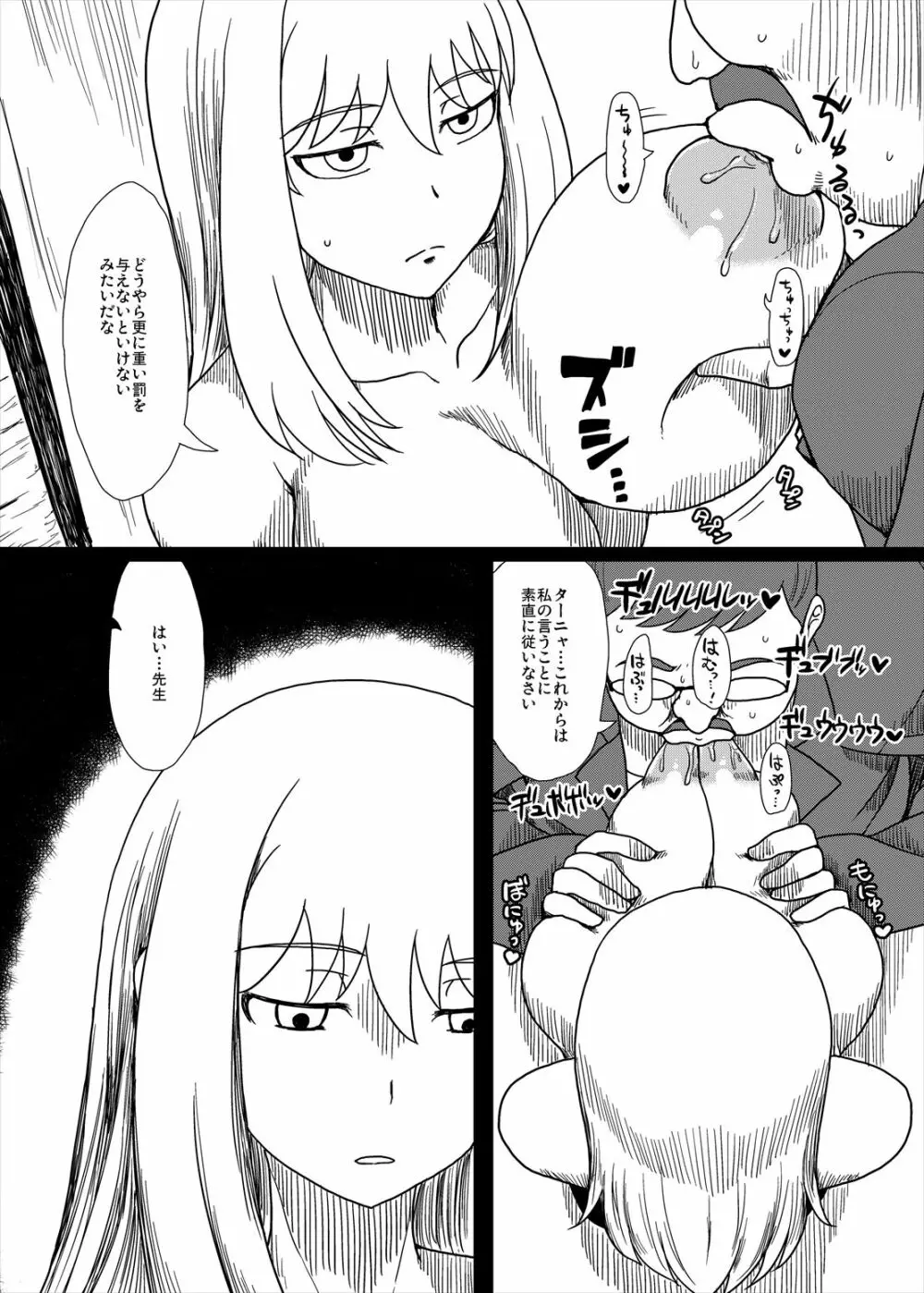 失恋の味は苦く… - page5