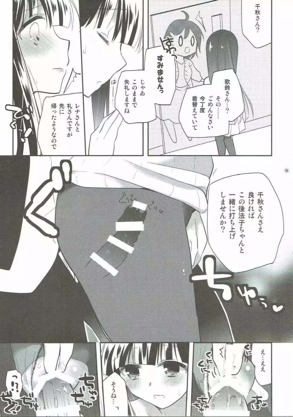 すきすき黒川さん - page16