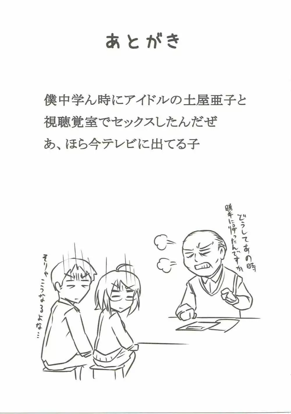 亜子ちゃんと学校でいろいろ作ろう - page15