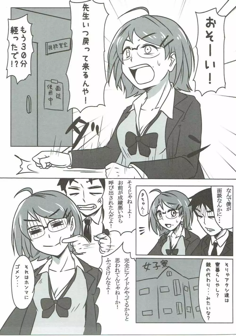 亜子ちゃんと学校でいろいろ作ろう - page3