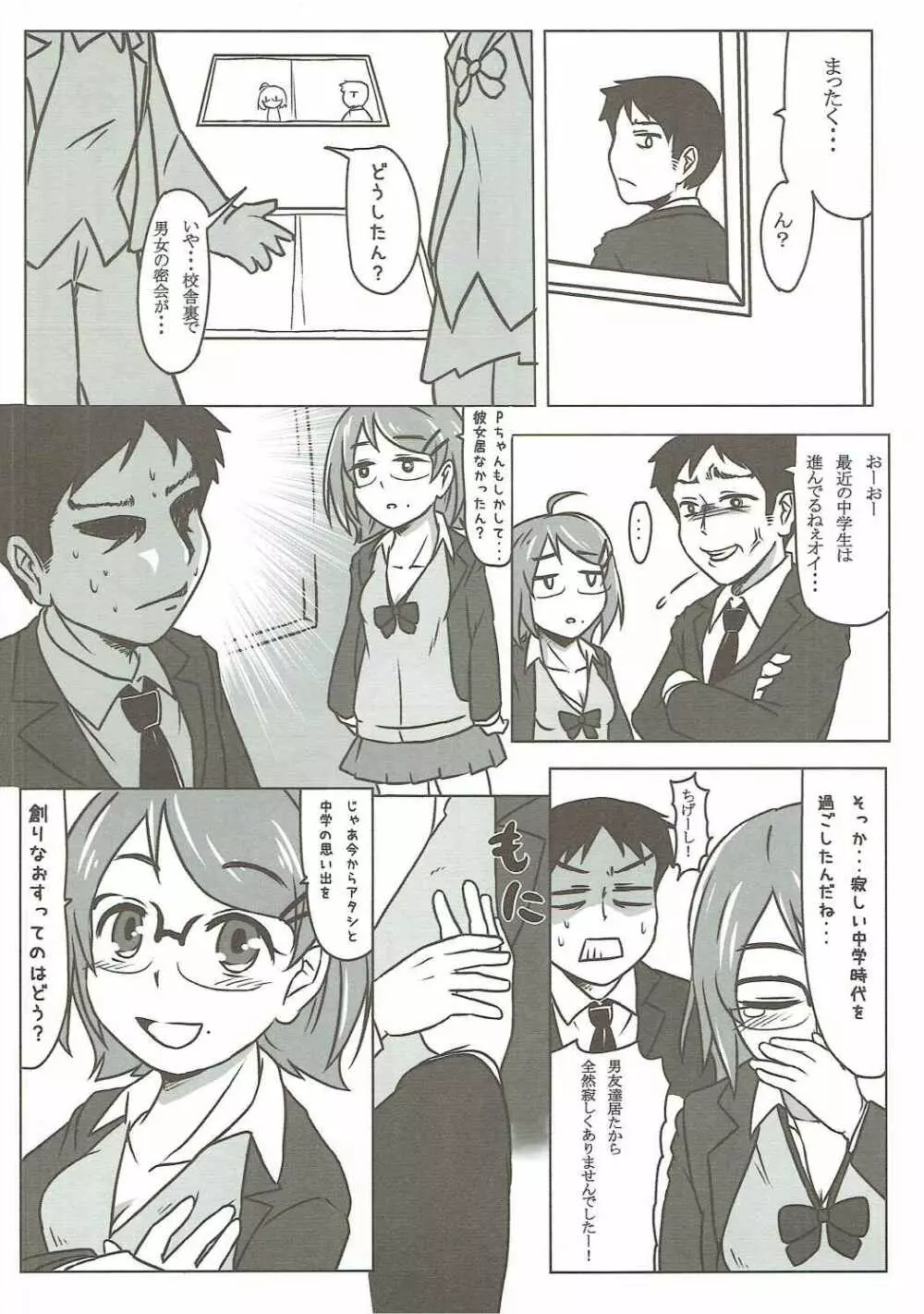 亜子ちゃんと学校でいろいろ作ろう - page4