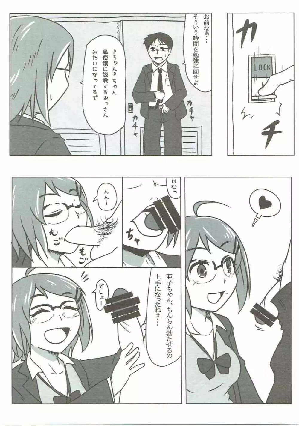 亜子ちゃんと学校でいろいろ作ろう - page5