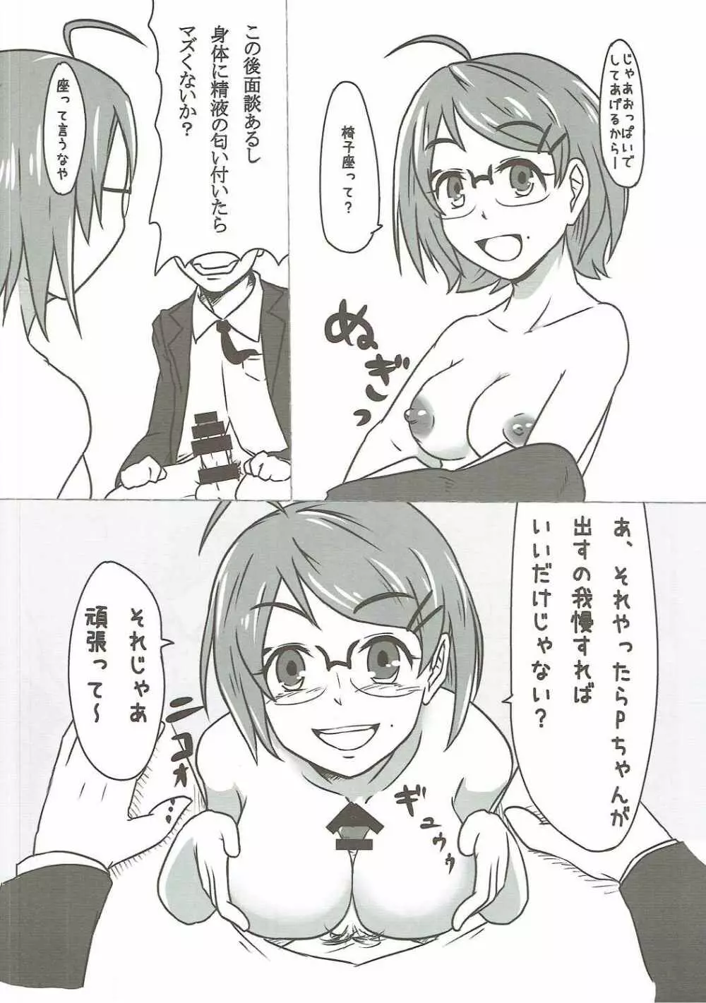 亜子ちゃんと学校でいろいろ作ろう - page6