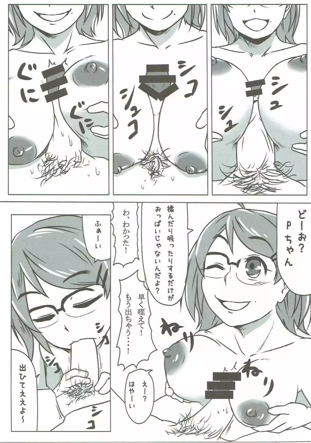 亜子ちゃんと学校でいろいろ作ろう - page7