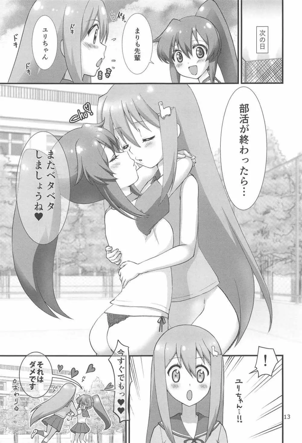 からの、逆襲! 先輩にされるがままなんてワケには行かないんだからっ - page12