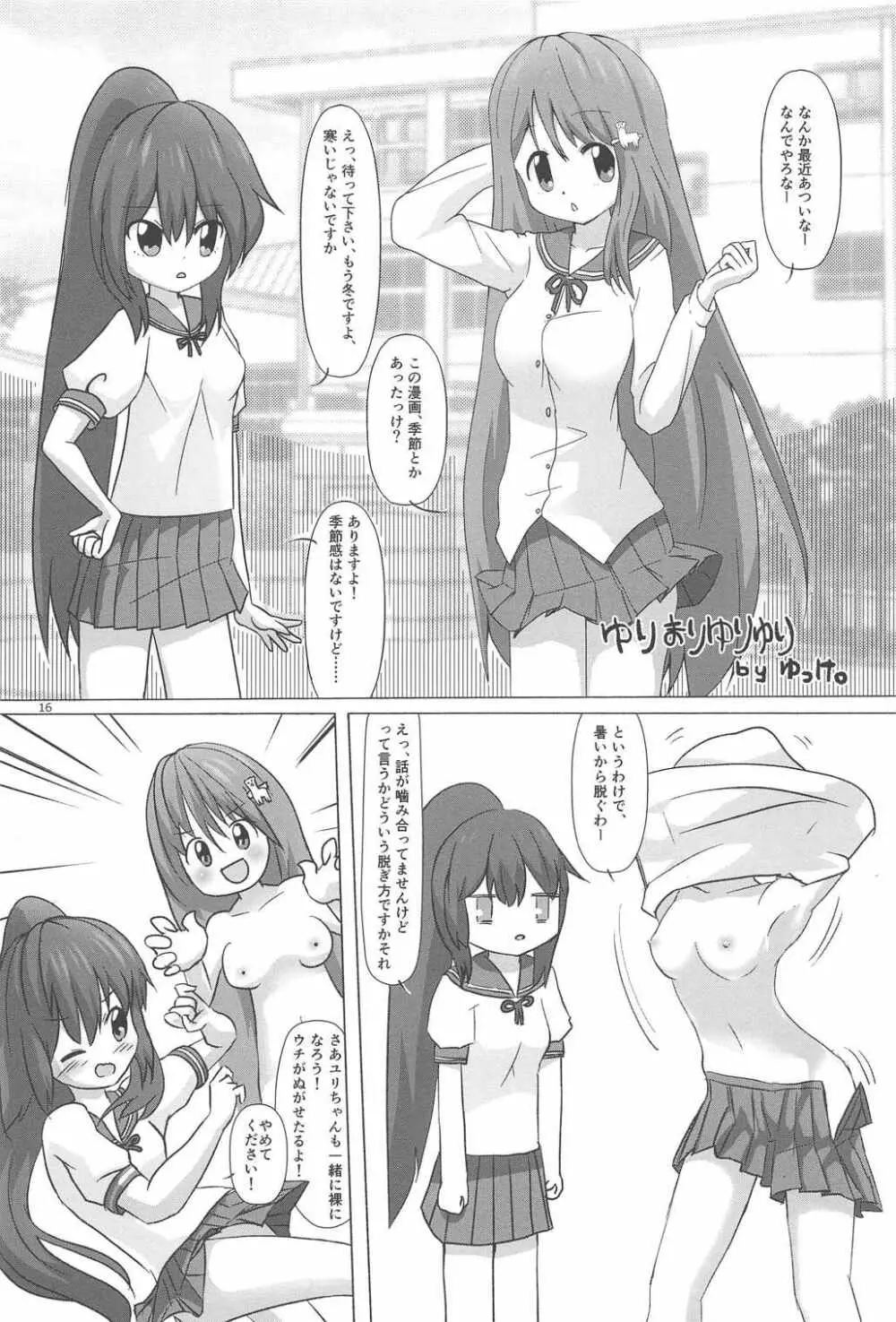 からの、逆襲! 先輩にされるがままなんてワケには行かないんだからっ - page15