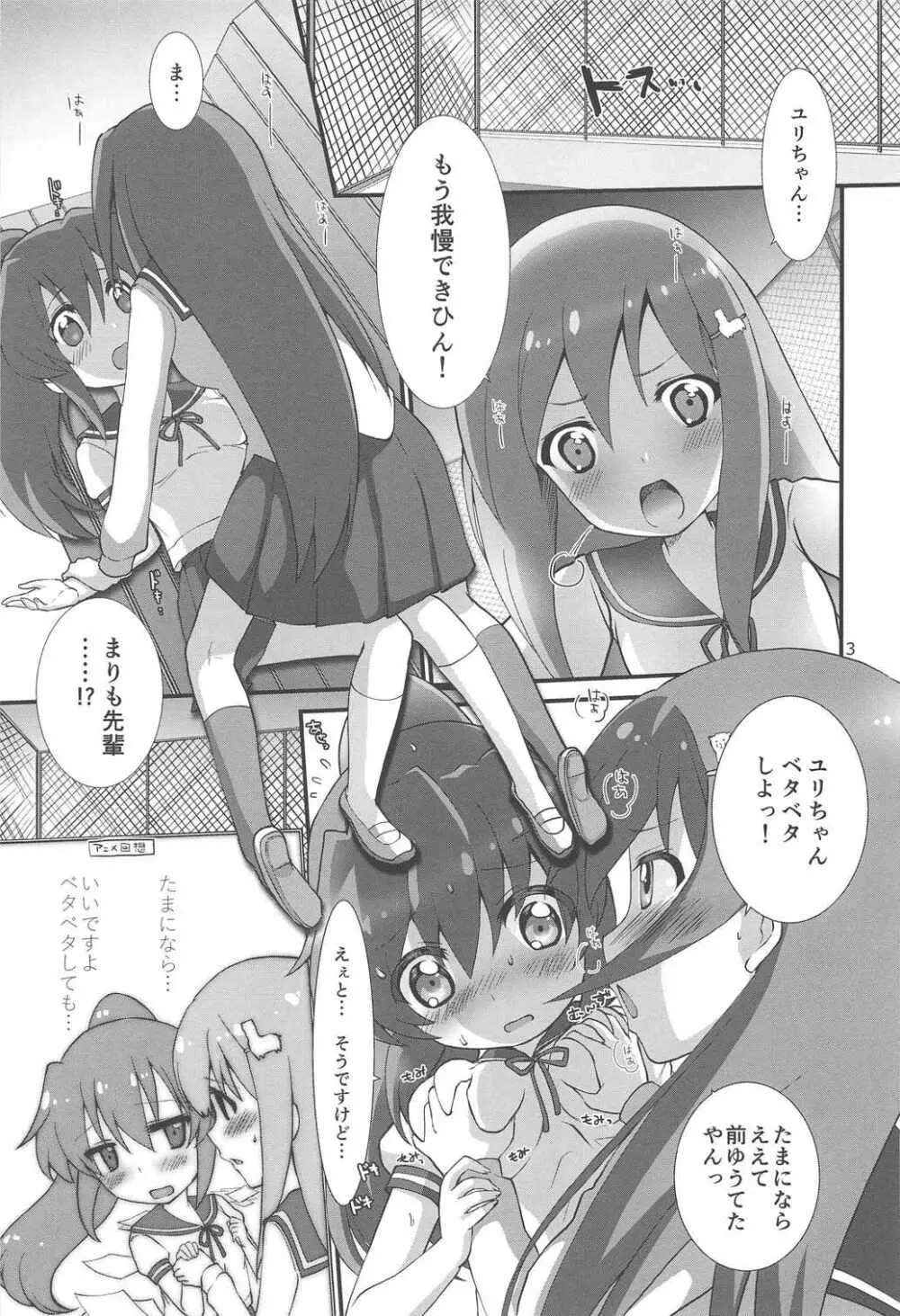 からの、逆襲! 先輩にされるがままなんてワケには行かないんだからっ - page2