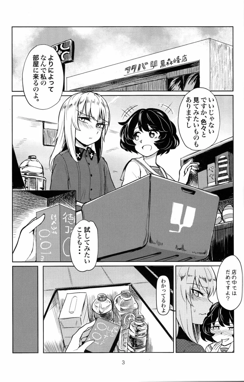 逸見くんと秋山さん - page2