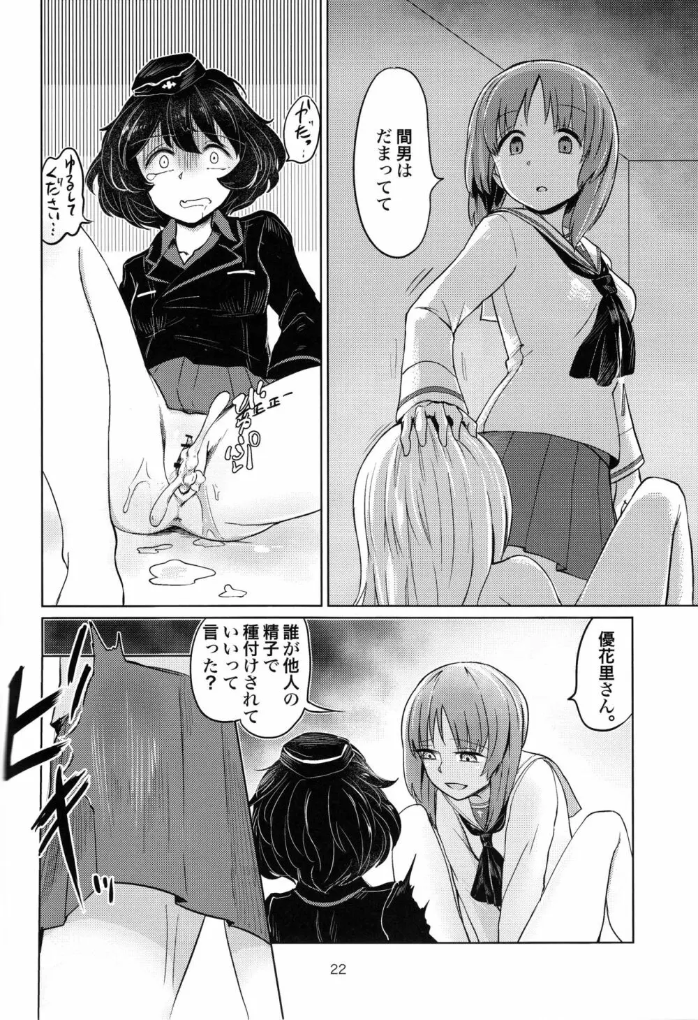 逸見くんと秋山さん - page21