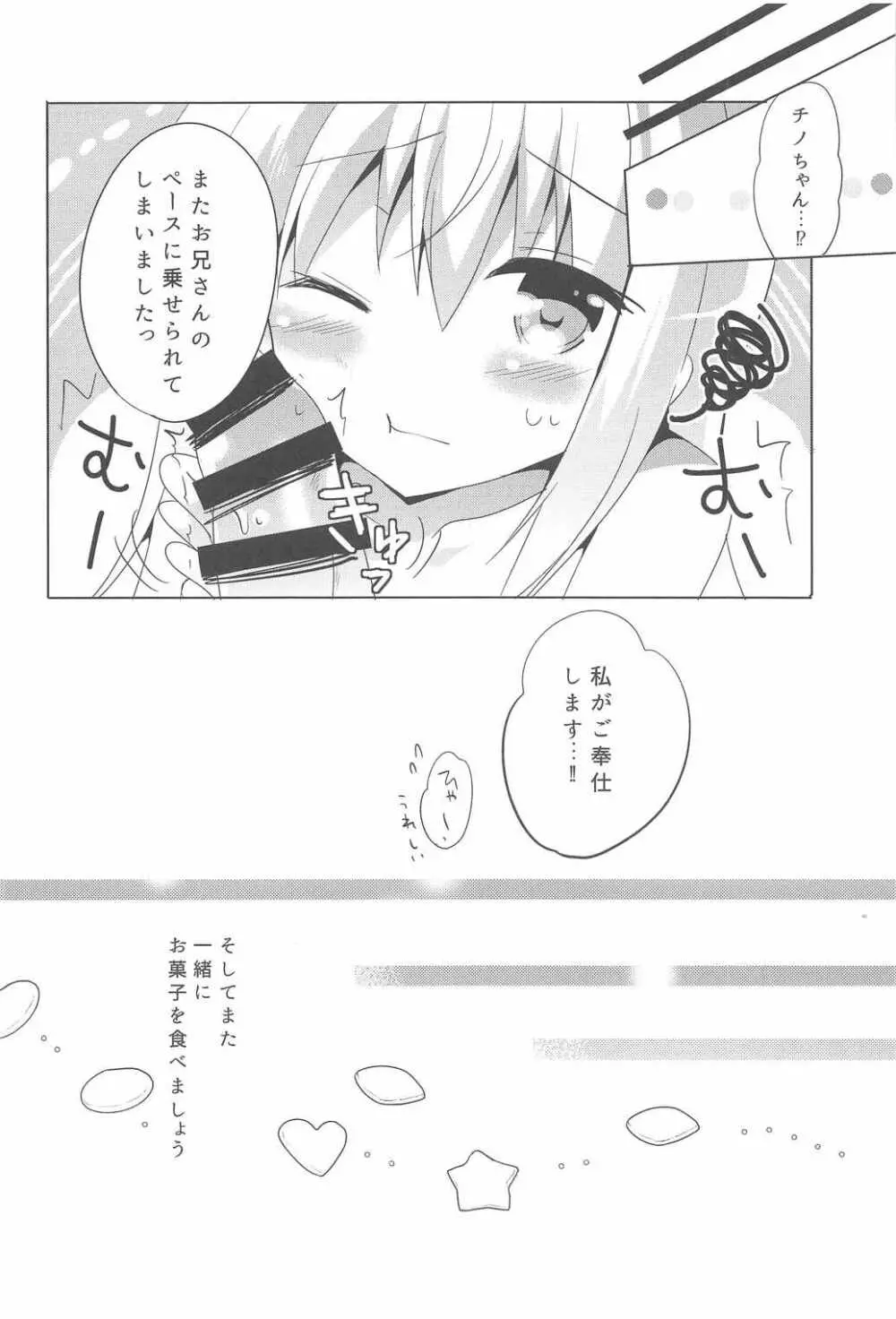 チノあま - page15