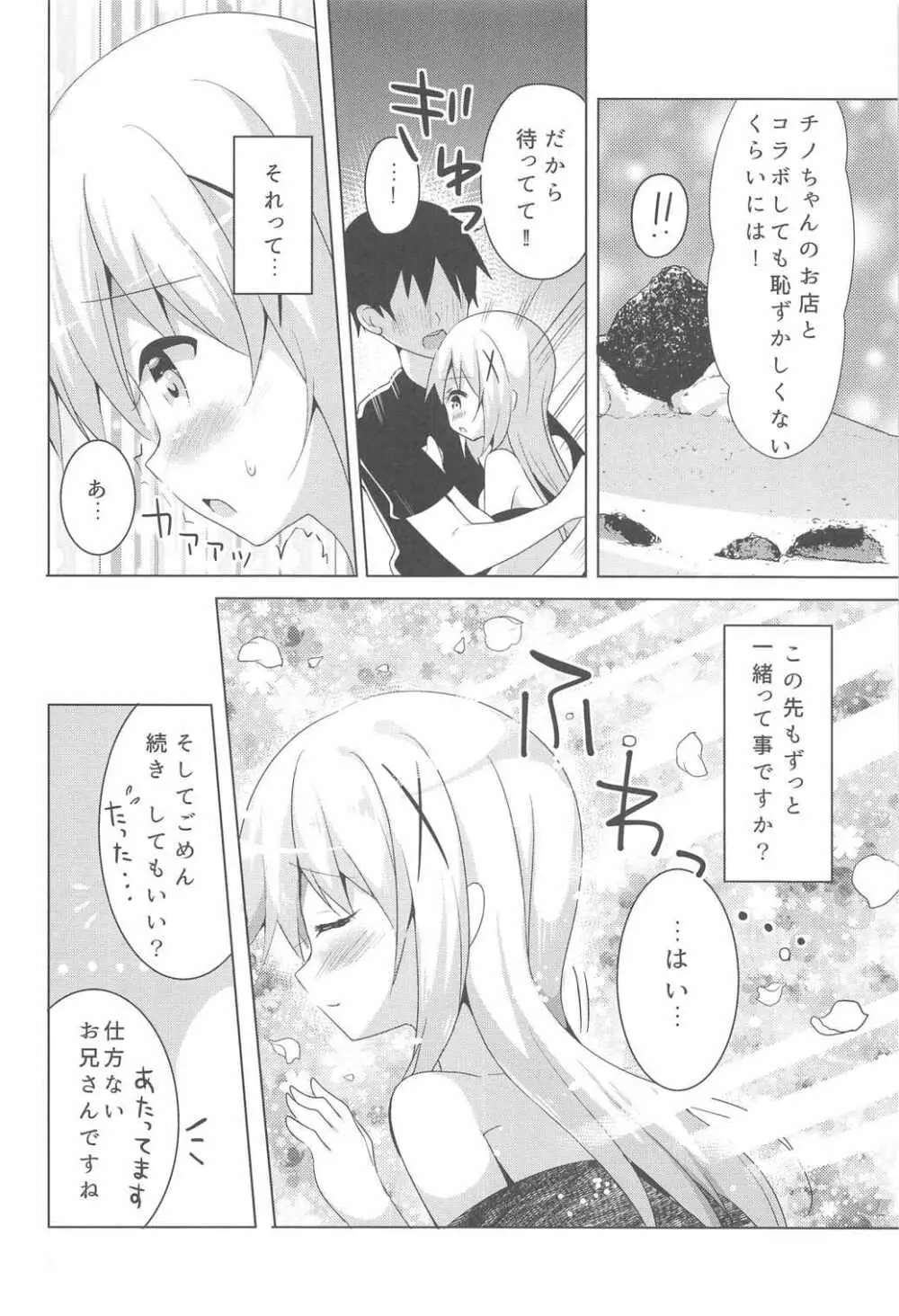 チノあま - page7