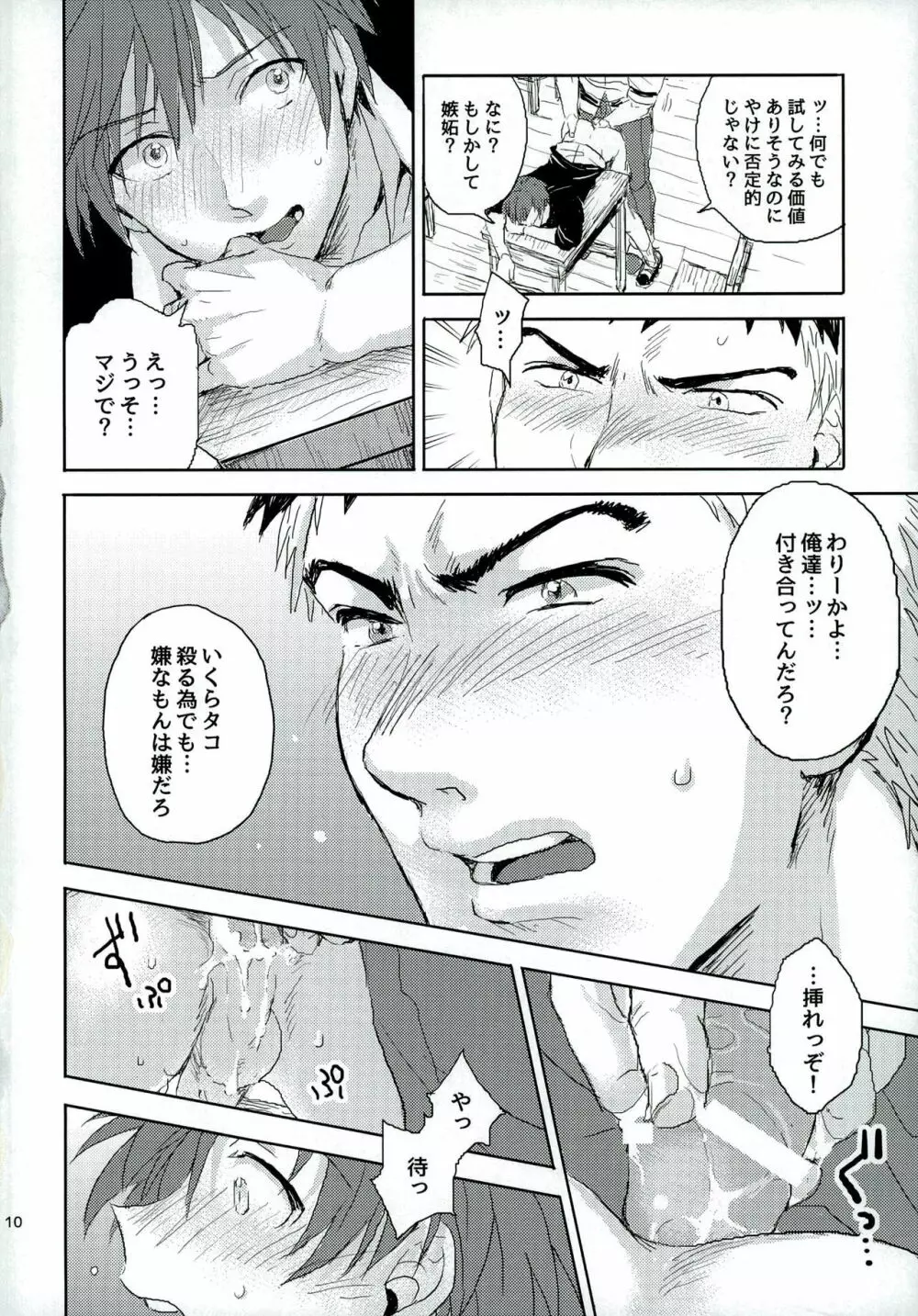 おツキ♂アイはじまってました - page10