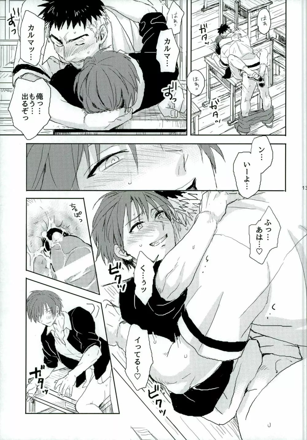 おツキ♂アイはじまってました - page13