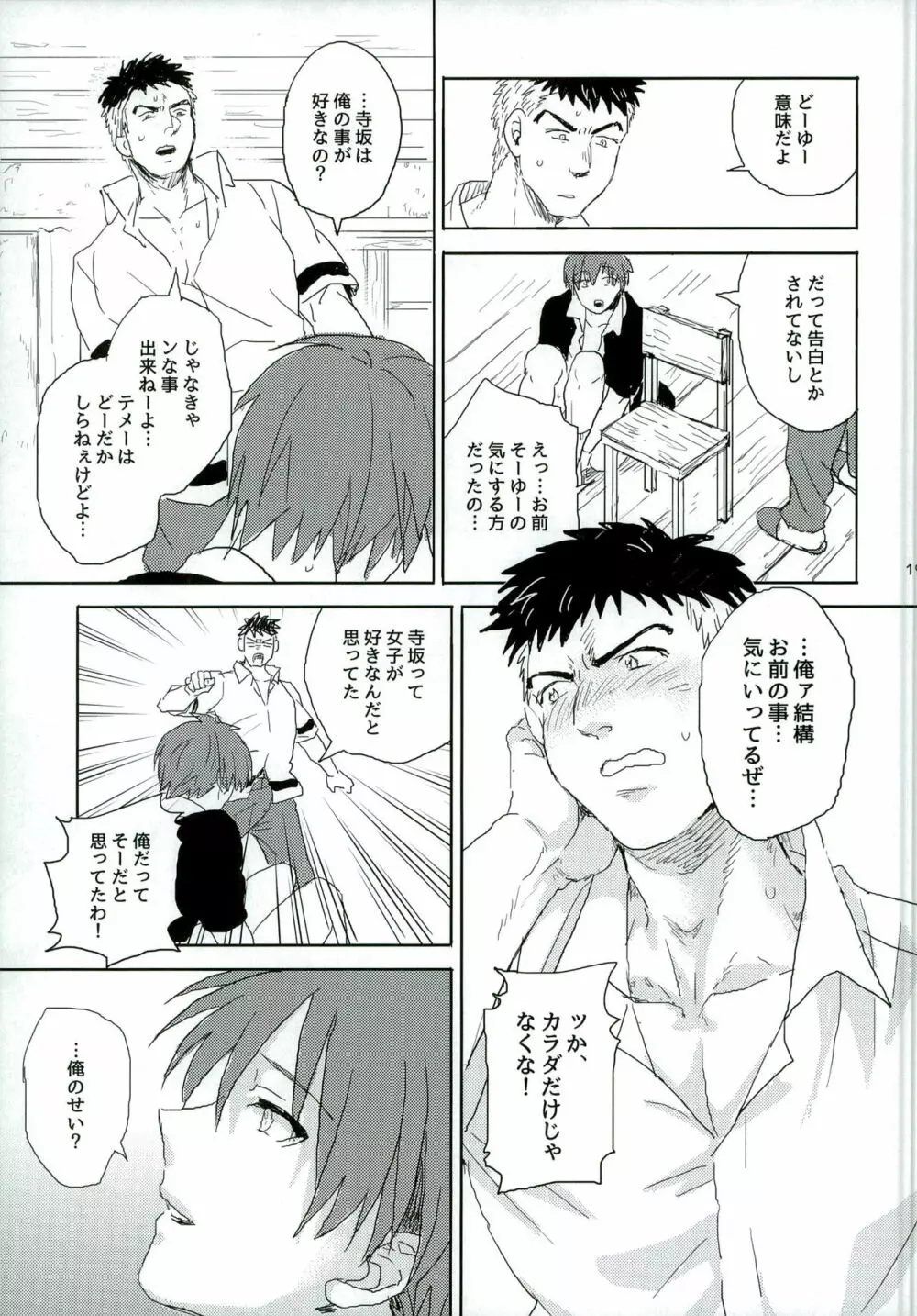 おツキ♂アイはじまってました - page19